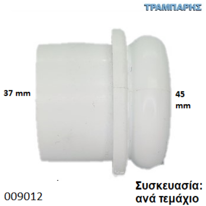 Εικόνα της ΤΑΠΑ Φ37 mm ΧΩΝΕΥΤΟ ΠΑΤΟΥΡΑ 45 mm ΤΕΝΤΑΣ Συσκευασία: ανά τεμάχιο