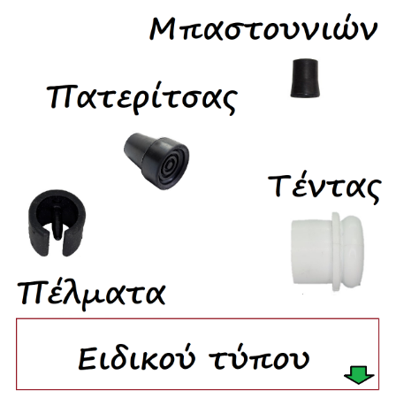 Picture for category Τάπες ειδικού τύπου