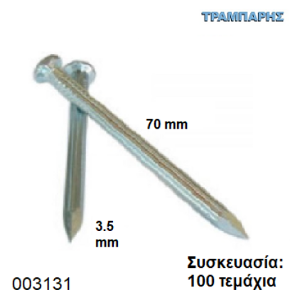 Εικόνα της ΑΤΣΑΛΟΚΑΡΦΑ 3,5x70 mm ΚΙΝΑΣ Συσκευασία: 100 τεμάχια