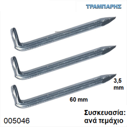 Εικόνα της ΑΤΣΑΛΟΚΑΡΦΑ ΓΩΝΙΑ 3,5x60 mm (Στραβόκαρφο)  ανά τεμαχιο