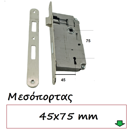 Picture for category Κλειδαριές 45x75 mm Μεσόπορτας