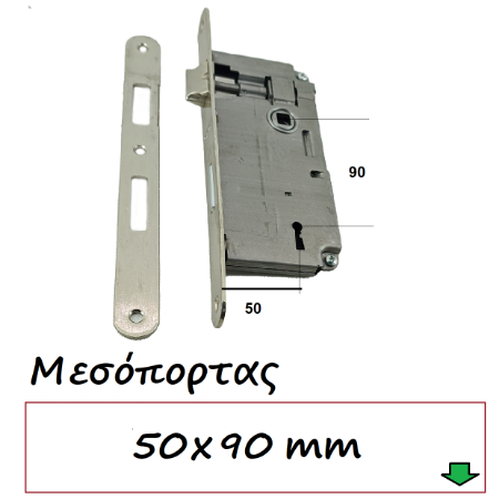 Picture for category Κλειδαριές 50x90 mm Μεσόπορτας