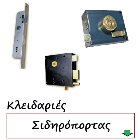 Picture for category Κλειδαριές Σιδηρόπορτας