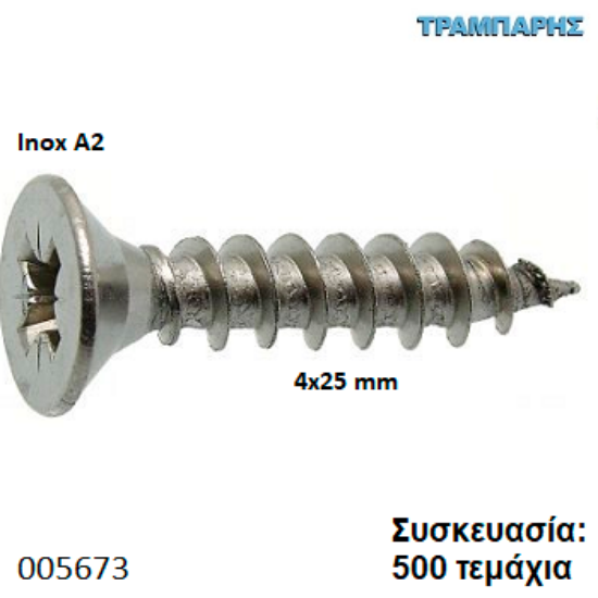 Εικόνα της 4x25mm Inox 500 τεμαχίων ΦΡΕΖΑΤΗ Νοβοπανόβιδα Α2