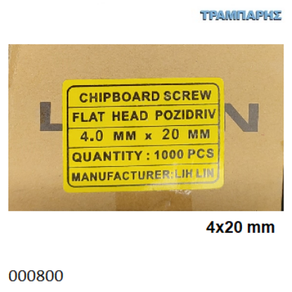 Picture of 4x20 mm ΦΡΕΖΑΤΗ 1000 τεμάχια ΝΟΒΟΠΑΝΟΒΙΔΑ Γαλβανιζέ