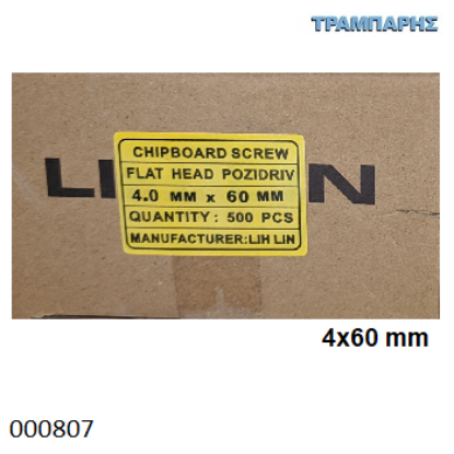 Εικόνα της 4x60 mm φρεζάτη 500 τεμάχια ΝΟΒΟΠΑΝΟΒΙΔΑ Γαλβανιζέ