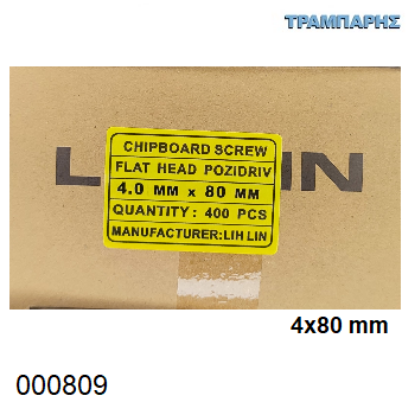 Εικόνα της 4x80 mm φρεζάτη 400 τεμάχια ΝΟΒΟΠΑΝΟΒΙΔΑ Γαλβανιζέ