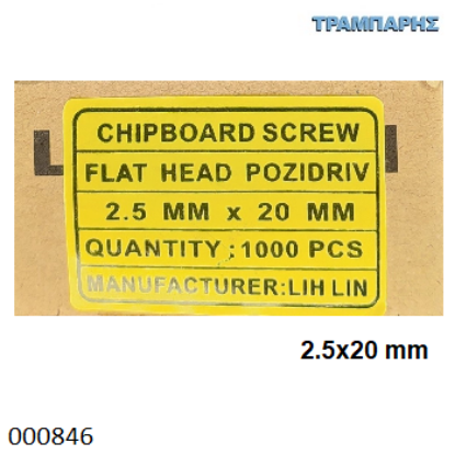 Picture of 2,5x20 mm ΦΡΕΖΑΤΗ 1000 τεμάχια ΝΟΒΟΠΑΝΟΒΙΔΑ Γαλβανιζέ