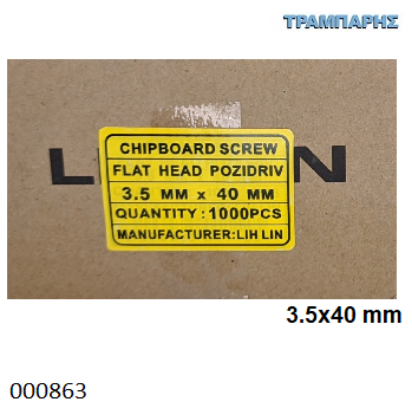 Picture of 3,5x40 mm ΦΡΕΖΑΤΗ 1000 τεμάχια ΝΟΒΟΠΑΝΟΒΙΔΑ Γαλβανιζέ