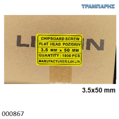 Picture of 3,5x50 mm ΦΡΕΖΑΤΗ 1000 τεμάχια ΝΟΒΟΠΑΝΟΒΙΔΑ Γαλβανιζέ