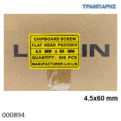 Picture of 4,5x60 mm ΦΡΕΖΑΤΗ 500 τεμάχια ΝΟΒΟΠΑΝΟΒΙΔΑ Γαλβανιζέ