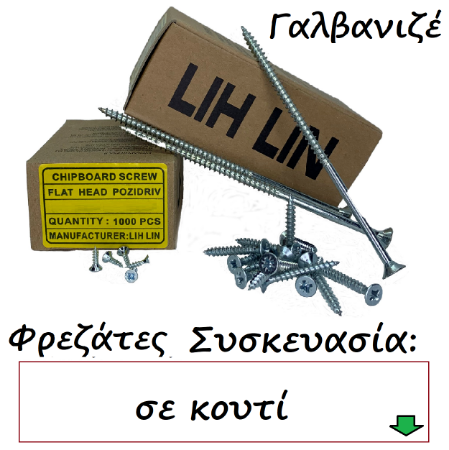 Picture for category Νοβοπανόβιδες γαλβανιζέ Συσκευασία: κουτί