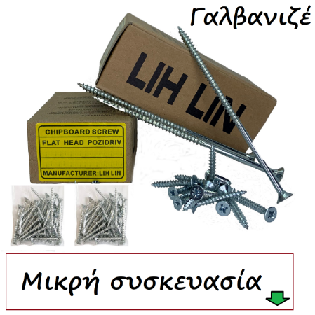 Picture for category Νοβοπανόβιδες γαλβανιζέ Συσκευασία: μικρή