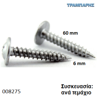 Picture of 6x60Ρ mm ΡΟΔΕΛΑ ανά τεμάχιο Νοβοπανόβιδα Γαλβανιζέ