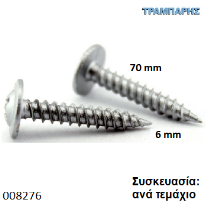 Picture of 6x70Ρ mm ΡΟΔΕΛΑ ανά τεμάχιο Νοβοπανόβιδα Γαλβανιζέ