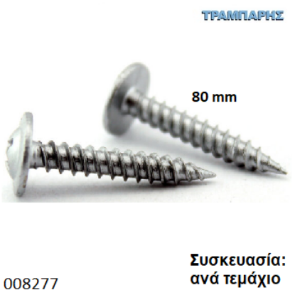 Picture of 6x80Ρ mm ΡΟΔΕΛΑ ανά τεμάχιο Νοβοπανόβιδα Γαλβανιζέ