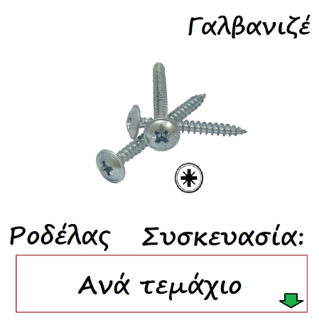 Picture for category Νοβοπανόβιδες ροδέλας Συσκευασία: ανά τεμάχιο