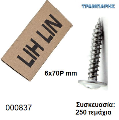 Picture of 6x70Ρ mm ΡΟΔΕΛΑ 250 τεμαχίων Νοβοπανόβιδα Γαλβανιζέ