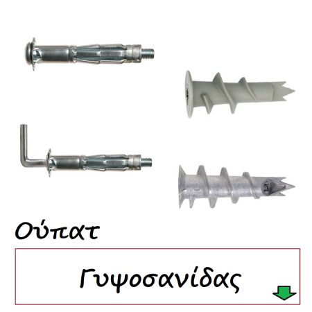 Picture for category Ούπατ γυψοσανίδας