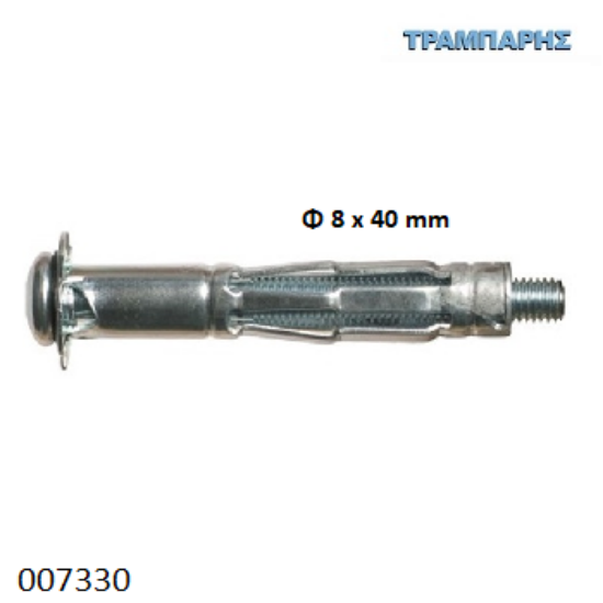 Picture of ΟΥΠΑΤ ΓΥΨΟΣΑΝΙΔΑΣ ΜΕΤΑΛΛΙΚΟ Φ 8x40 mm