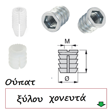 Picture for category Ούπατ ξύλου χωνευτά