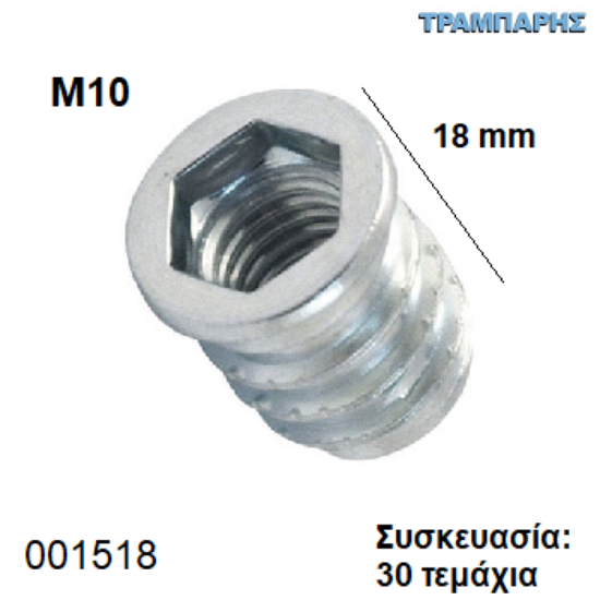 Picture of ΒΥΣΜΑ M10x18 mm Συσκευασία: 30 τεμάχια ΞΥΛΟΥ Φ13 mm ΜΕΤΑΛΛΙΚΟ  με Αλλεν