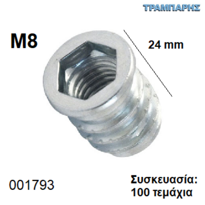Picture of ΒΥΣΜΑ M8x24 mm Συσκευασία: 100 τεμάχιων ΞΥΛΟΥ Φ10 mm ΜΕΤΑΛΛΙΚΟ  με Αλλεν