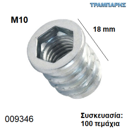 Picture of ΒΥΣΜΑ M10x18 mm Συσκευασία: 100 τεμαχίων ΞΥΛΟΥ Φ13 mm ΜΕΤΑΛΛΙΚΟ  με Αλλεν