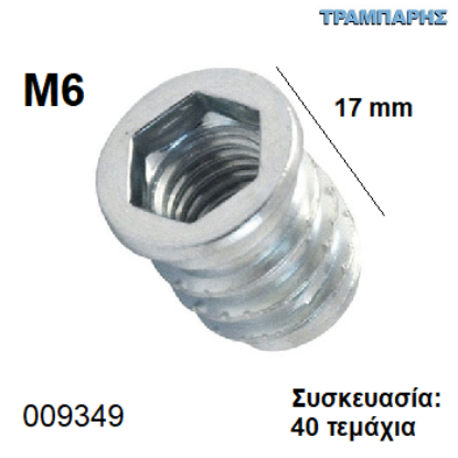Εικόνα της ΒΥΣΜΑ M6x17 mm  Συσκευασία: 40 τεμάχιων ΞΥΛΟΥ Φ8 mm ΜΕΤΑΛΛΙΚΟ  με Αλλεν