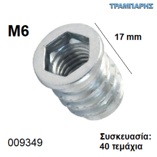 Εικόνα της ΒΥΣΜΑ M6x17 mm  Συσκευασία: 40 τεμάχιων ΞΥΛΟΥ Φ8 mm ΜΕΤΑΛΛΙΚΟ  με Αλλεν