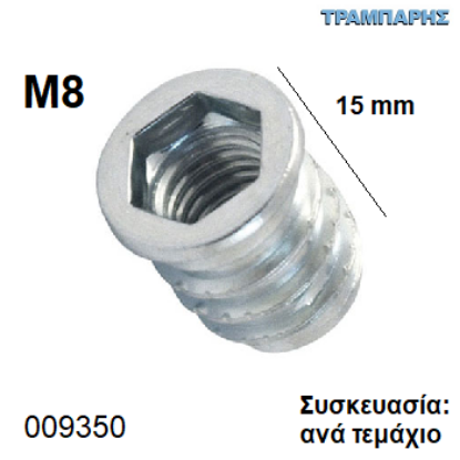 Εικόνα της ΒΥΣΜΑ M8x15 mm Συσκευασία: ανά τεμάχιο ΞΥΛΟΥ Φ10 mm ΜΕΤΑΛΛΙΚΟ  με Αλλεν