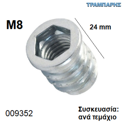 Εικόνα της ΒΥΣΜΑ M8x24 mm Συσκευασία: ανά τεμάχιο ΞΥΛΟΥ Φ10 mm ΜΕΤΑΛΛΙΚΟ  με Αλλεν