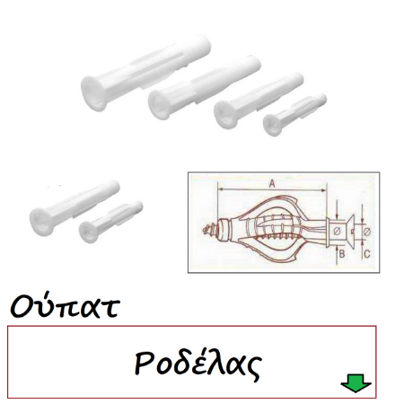Picture for category Ούπατ ροδέλας