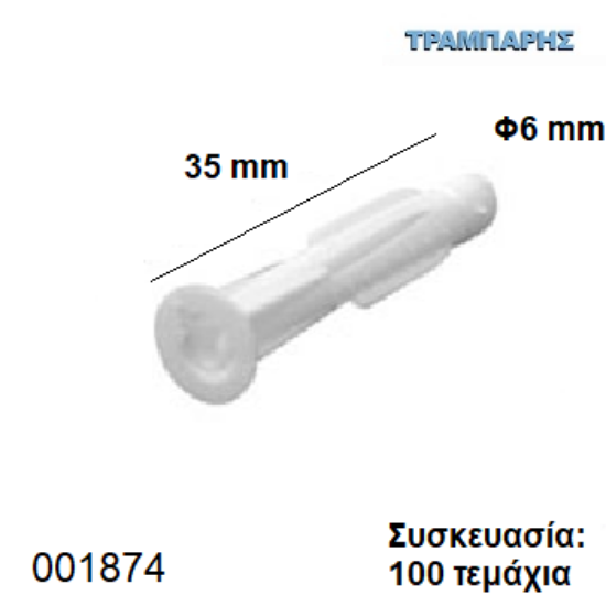 Εικόνα της ΟΥΠΑΤ Νο   6 mm ΜΕ ΡΟΔΕΛΑ μήκος 35 mm Συσκευασία: 100 τεμάχια