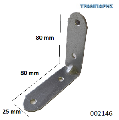 Εικόνα της ΓΩΝΙΑ 80x80 mm ΜΑΡΑΓΚΩΝ Γαλβανιζέ Συσκευασία: ανά τεμάχιo