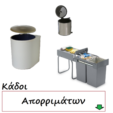 Picture for category Εξοπλισμός Κάδοι απορριμάτων