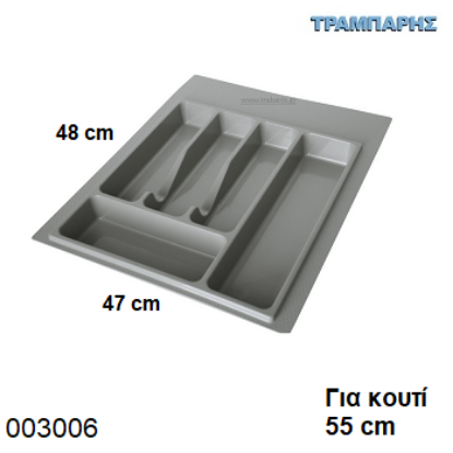 Picture of ΚΟΥΤΑΛΟΘΗΚΗ 470 mm για κουτί 55 cm ΓΚΡΙ