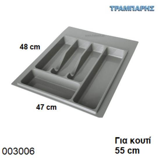 Picture of ΚΟΥΤΑΛΟΘΗΚΗ 470 mm για κουτί 55 cm ΓΚΡΙ