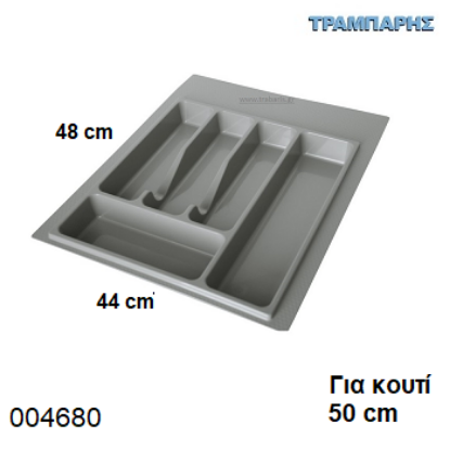Picture of ΚΟΥΤΑΛΟΘΗΚΗ 440 mm για κουτί 50 cm ΓΚΡΙ