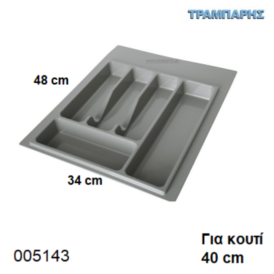 Εικόνα της ΚΟΥΤΑΛΟΘΗΚΗ 340 mm για κουτί 40 cm ΓΚΡΙ
