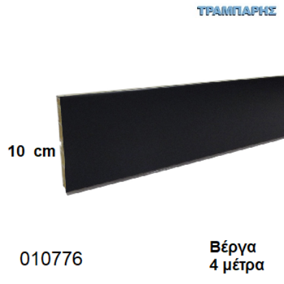 Picture of ΜΠΑΖΑ Μαύρο 100 mm ανά μέτρο ΠΛΑΣΤΙΚΗ Βέργα: 4,00 m
