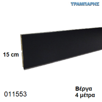 Εικόνα της ΜΠΑΖΑ Μαύρο 150 mm ανά μέτρο ΠΛΑΣΤΙΚΗ Βέργα: 4,00 m