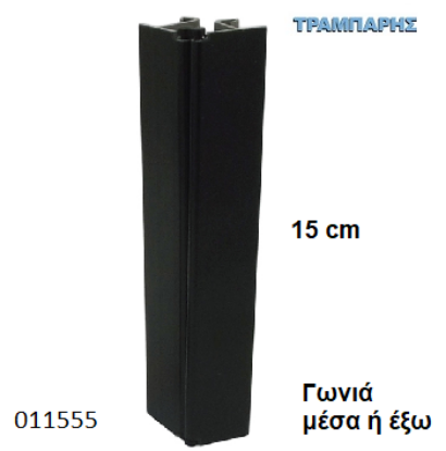 Picture of ΓΩΝΙΑ Μαύρο 150 mm  VOLPATO ΜΠΑΖΑΣ JOLLY