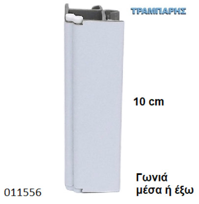 Picture of ΓΩΝΙΑ Λευκό 100 mm  VOLPATO ΜΠΑΖΑΣ JOLLY