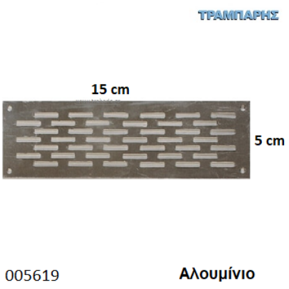 Εικόνα της ΕΞΑΕΡΙΣΜΟΣ ΠΑΤΩΜΑΤΟΣ 5x15 cm ΔΙΠΛΟ ΑΛΟΥΜΙΝΙΟ