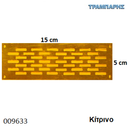 Picture of ΕΞΑΕΡΙΣΜΟΣ ΠΑΤΩΜΑΤΟΣ 5x15 cm ΔΙΠΛΟ ΚΙΤΡΙΝΟ