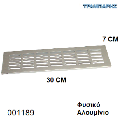 Picture of ΕΞΑΕΡΙΣΜΟΣ ΨΥΓΕΙΟΥ 7x30 cm Φυσικό Αλουμίνιο