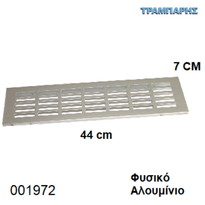 Picture of ΕΞΑΕΡΙΣΜΟΣ ΨΥΓΕΙΟΥ 7x44 cm Φυσικό Αλουμίνιο