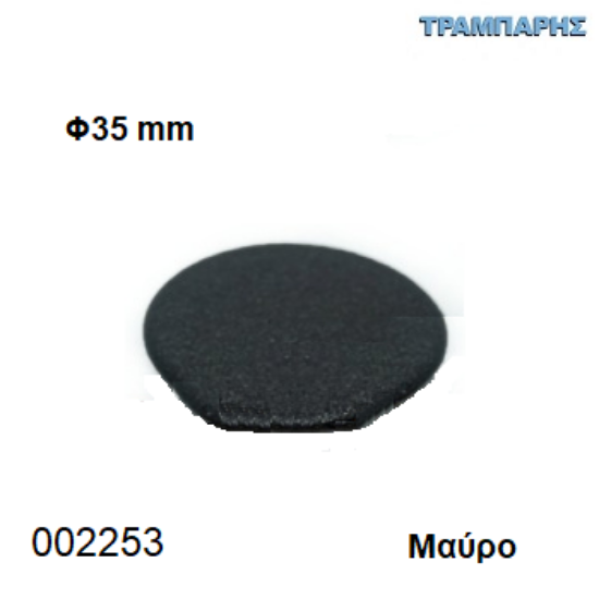 Εικόνα της ΤΑΠΑ ΜΕΝΤΕΣΕ ΜΑΥΡΟ Φ35 mm