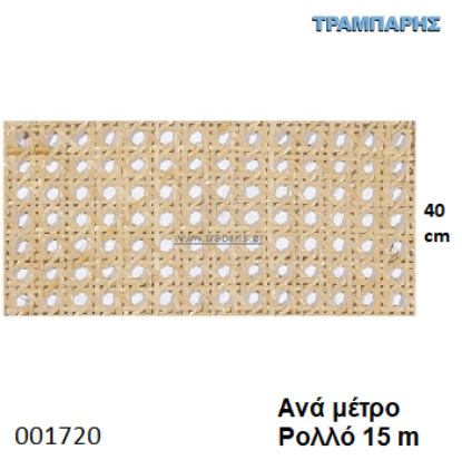 Picture of ΨΑΘΑ 40 cm ΒΙΕΝΝΗΣ ανά μέτρο